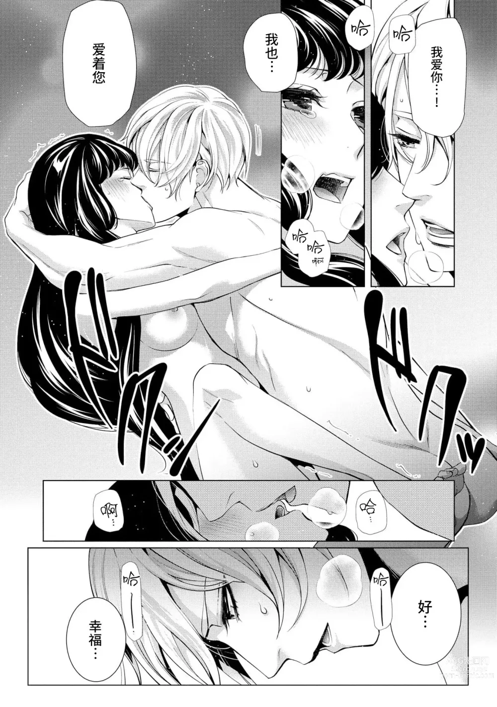 Page 121 of manga 寡言皇帝的宠爱新妻~蜜月从交易开始 1-6 end