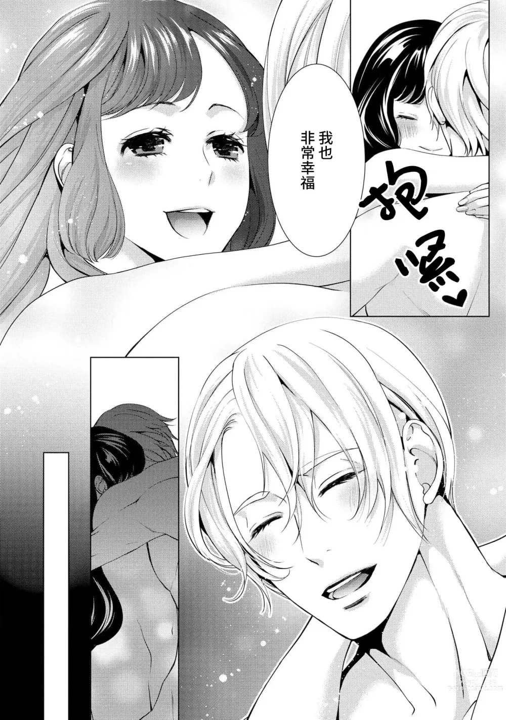 Page 122 of manga 寡言皇帝的宠爱新妻~蜜月从交易开始 1-6 end