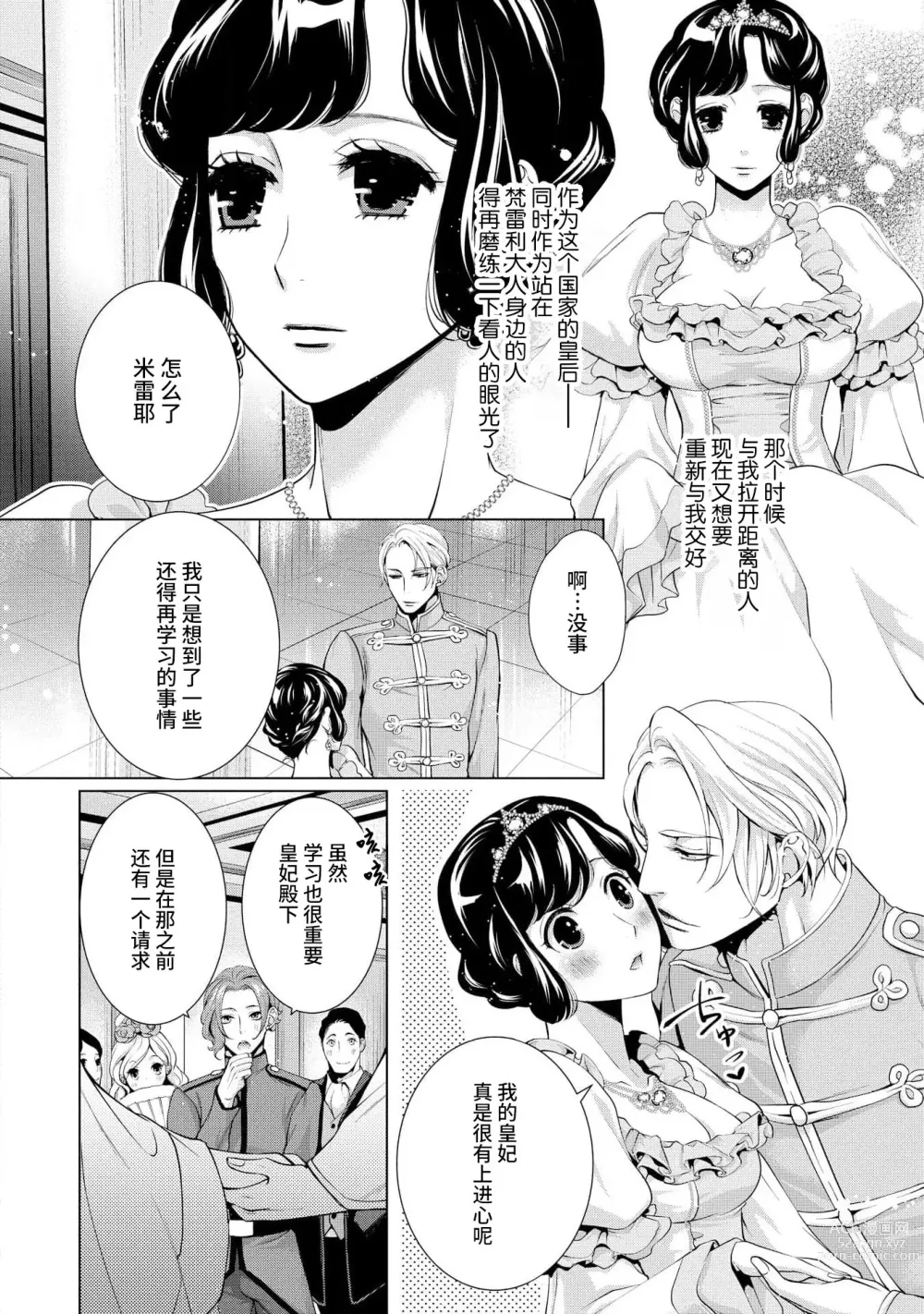 Page 124 of manga 寡言皇帝的宠爱新妻~蜜月从交易开始 1-6 end