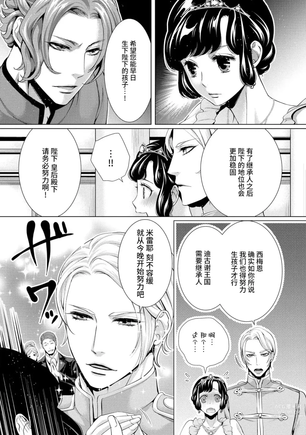 Page 125 of manga 寡言皇帝的宠爱新妻~蜜月从交易开始 1-6 end