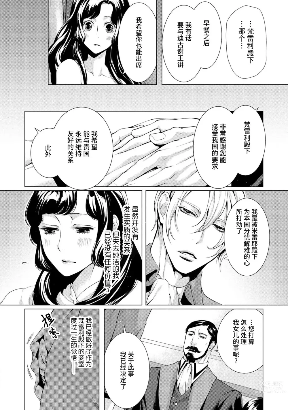 Page 16 of manga 寡言皇帝的宠爱新妻~蜜月从交易开始 1-6 end