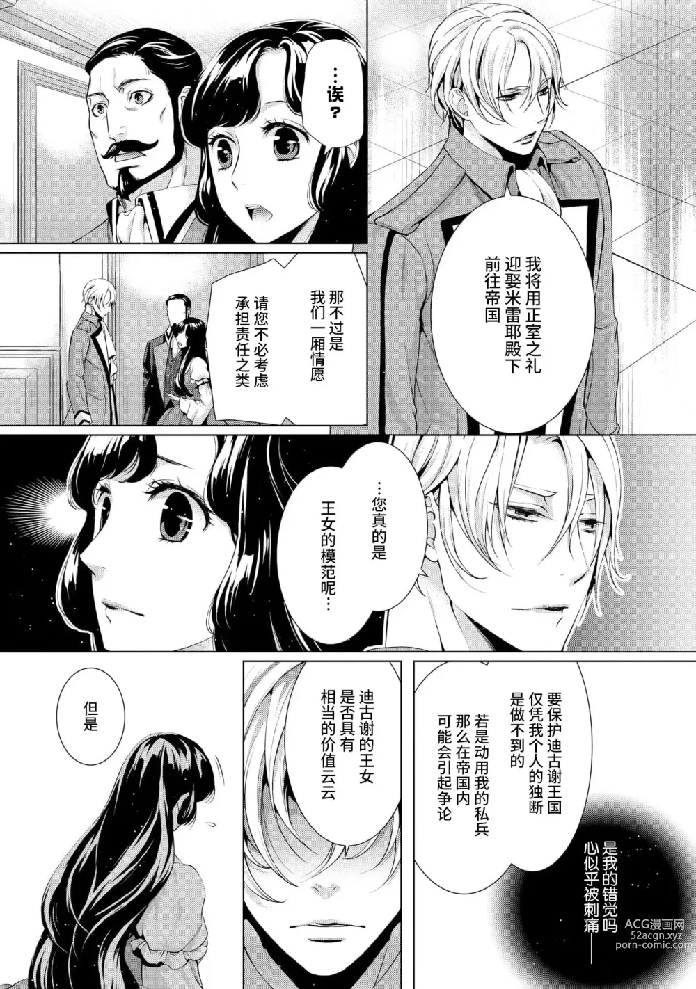 Page 17 of manga 寡言皇帝的宠爱新妻~蜜月从交易开始 1-6 end