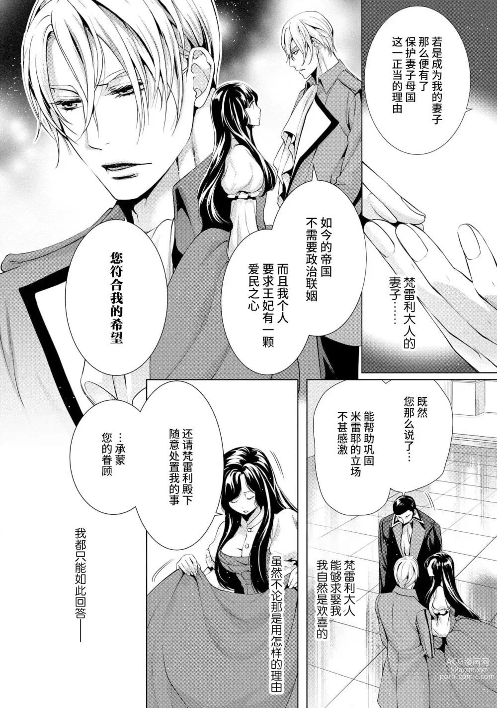 Page 18 of manga 寡言皇帝的宠爱新妻~蜜月从交易开始 1-6 end