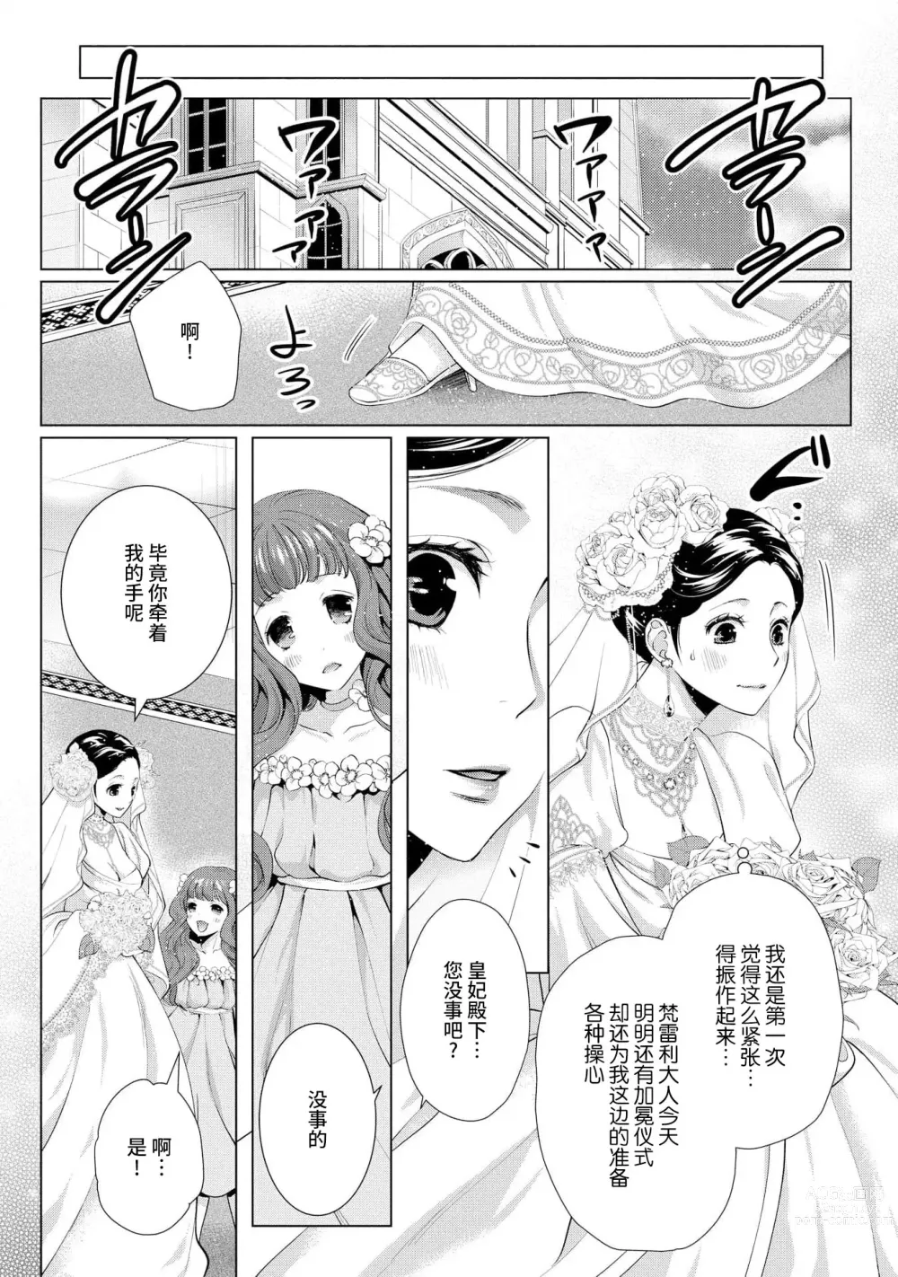 Page 19 of manga 寡言皇帝的宠爱新妻~蜜月从交易开始 1-6 end