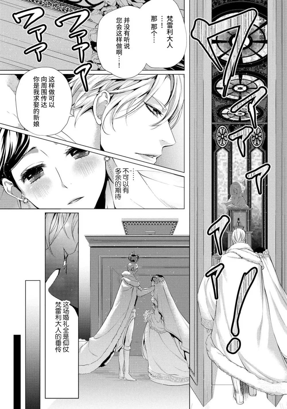 Page 21 of manga 寡言皇帝的宠爱新妻~蜜月从交易开始 1-6 end