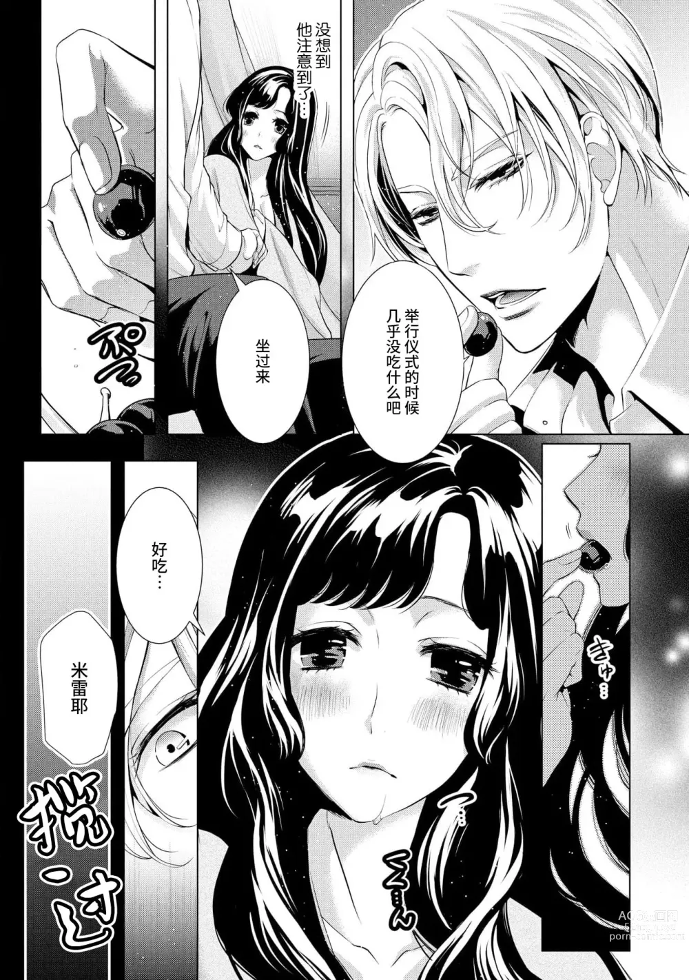 Page 23 of manga 寡言皇帝的宠爱新妻~蜜月从交易开始 1-6 end