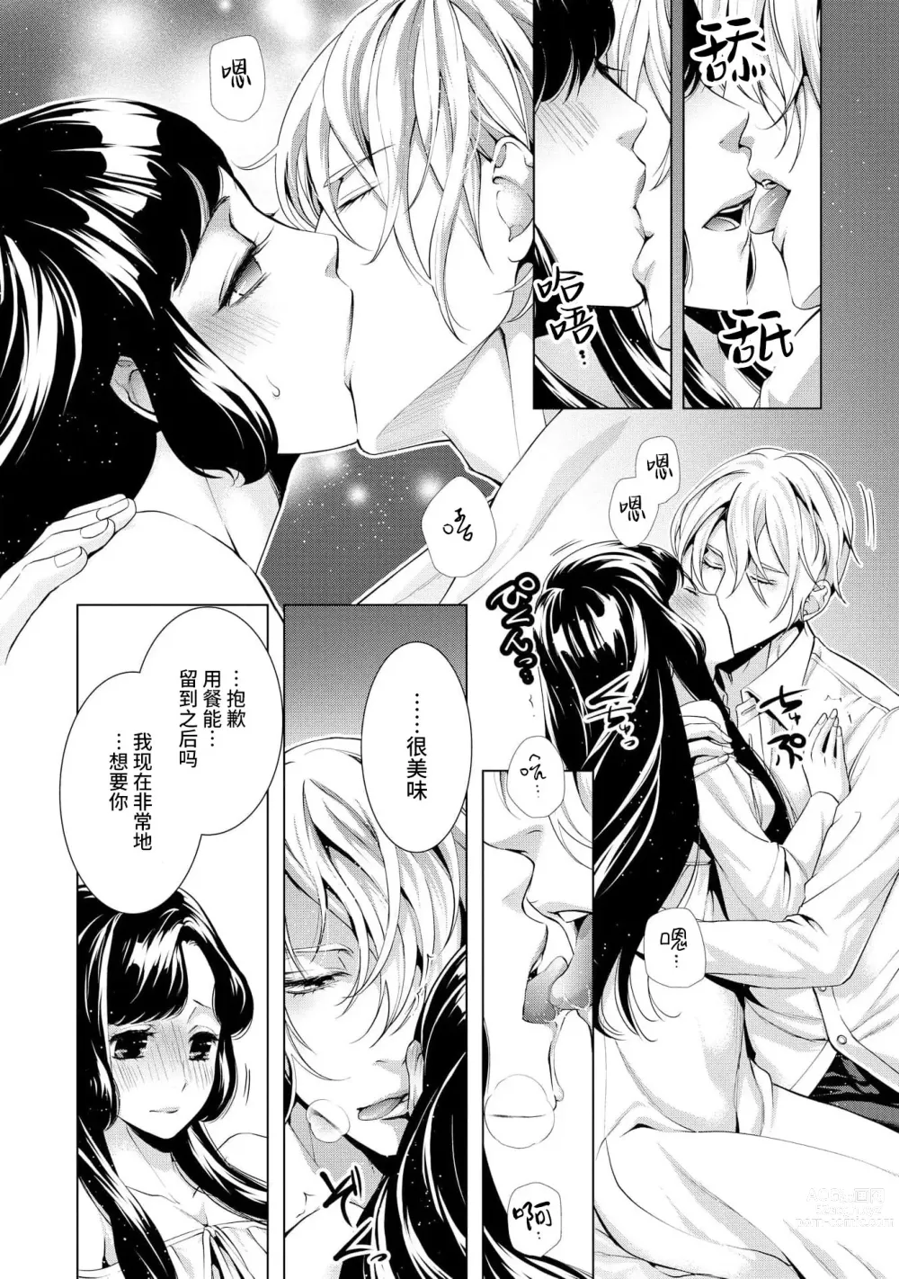 Page 24 of manga 寡言皇帝的宠爱新妻~蜜月从交易开始 1-6 end