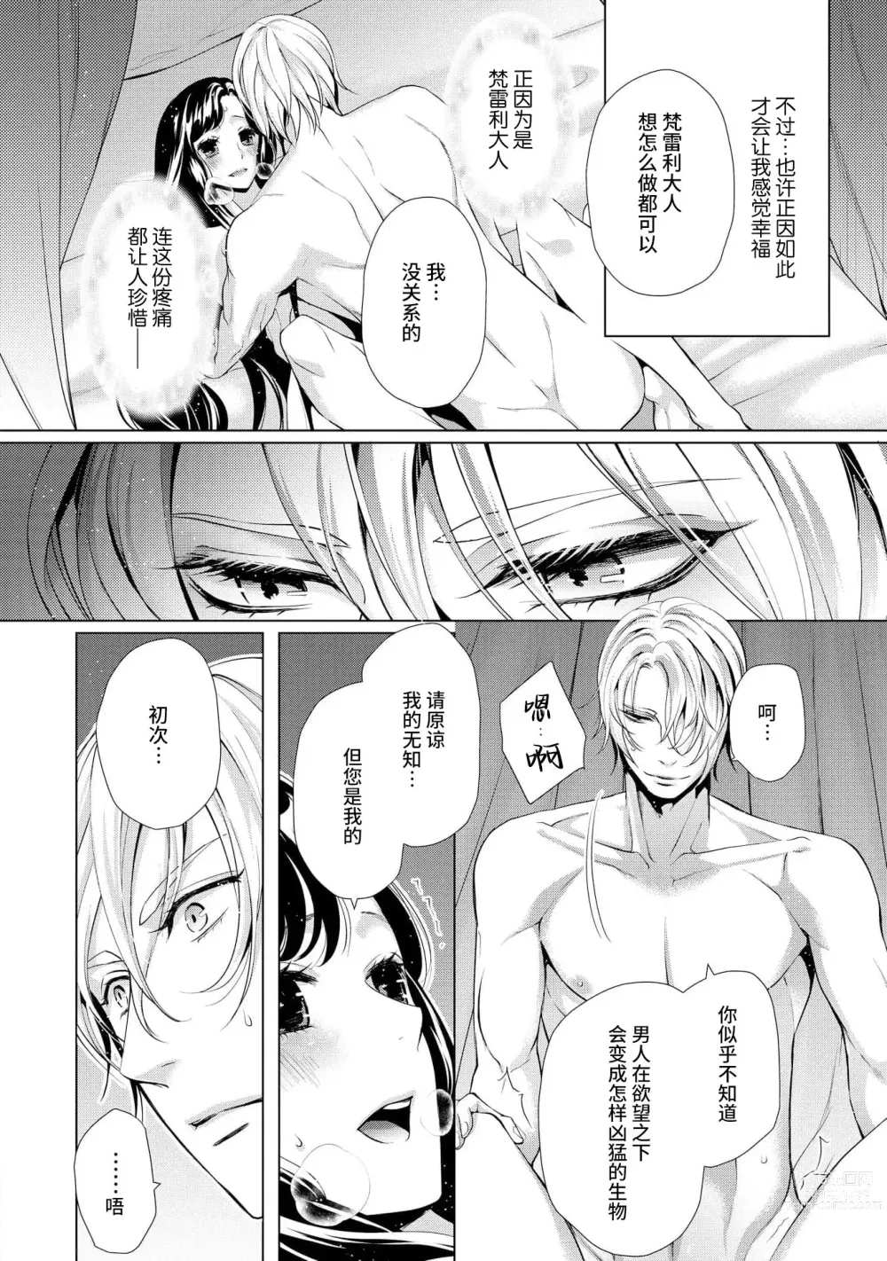 Page 28 of manga 寡言皇帝的宠爱新妻~蜜月从交易开始 1-6 end