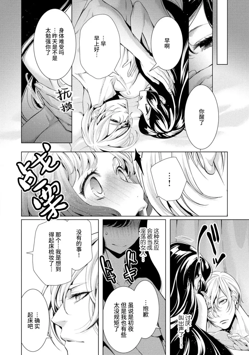 Page 30 of manga 寡言皇帝的宠爱新妻~蜜月从交易开始 1-6 end