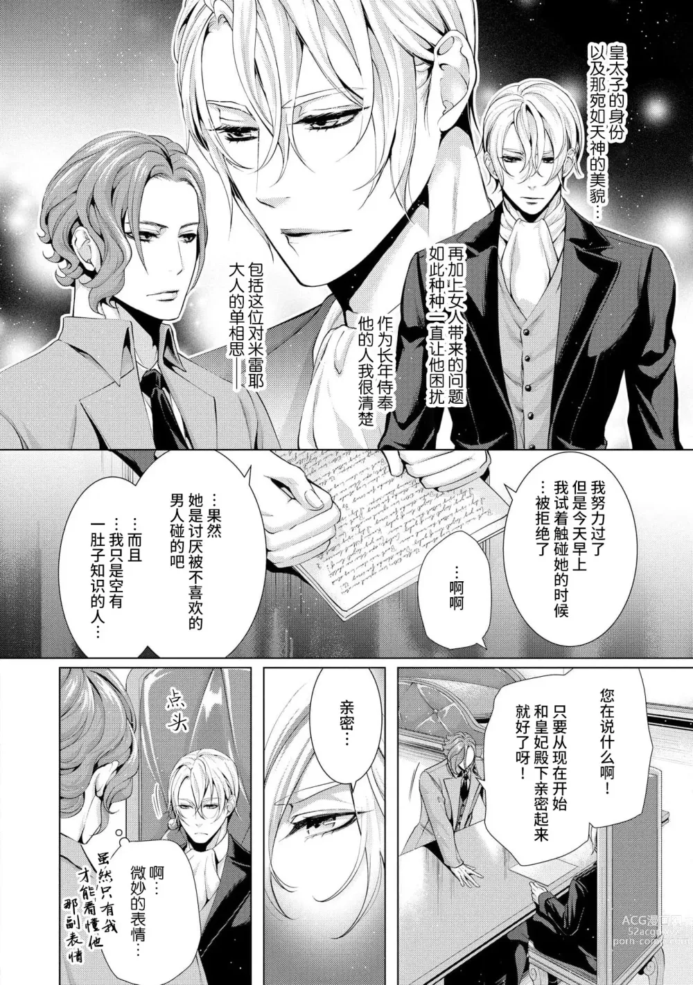 Page 32 of manga 寡言皇帝的宠爱新妻~蜜月从交易开始 1-6 end