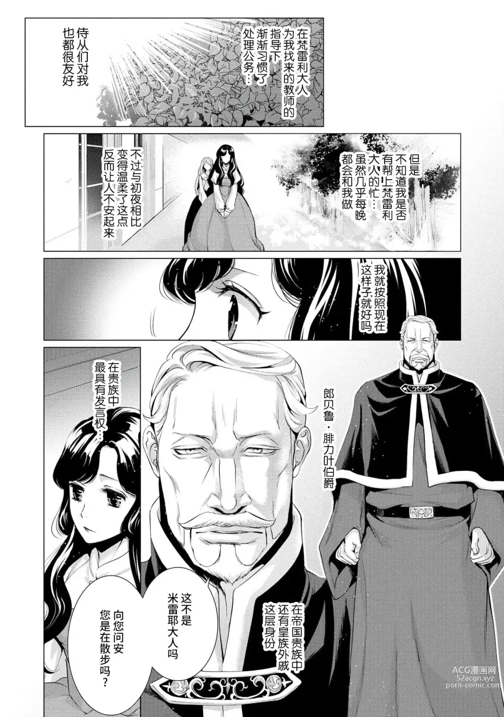 Page 33 of manga 寡言皇帝的宠爱新妻~蜜月从交易开始 1-6 end