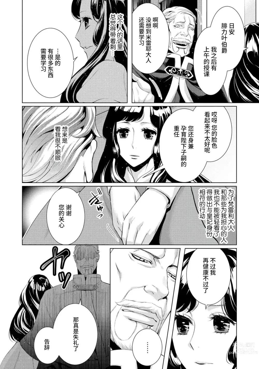 Page 34 of manga 寡言皇帝的宠爱新妻~蜜月从交易开始 1-6 end