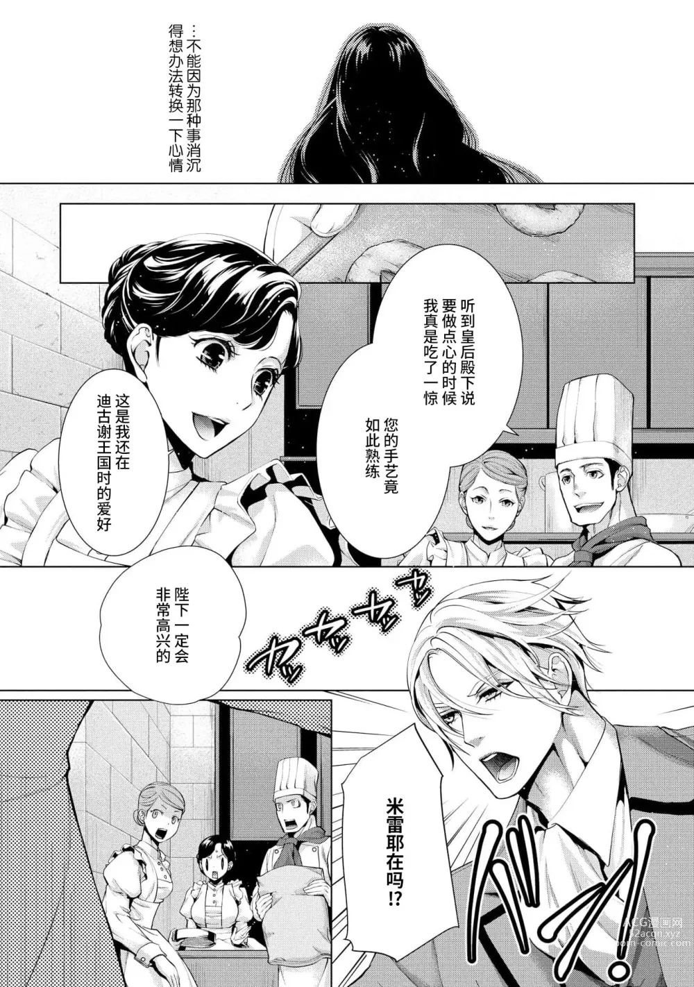 Page 35 of manga 寡言皇帝的宠爱新妻~蜜月从交易开始 1-6 end