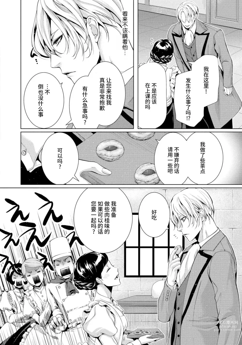 Page 36 of manga 寡言皇帝的宠爱新妻~蜜月从交易开始 1-6 end