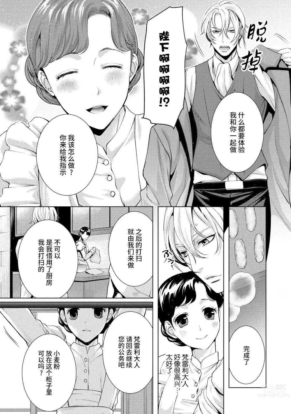 Page 37 of manga 寡言皇帝的宠爱新妻~蜜月从交易开始 1-6 end