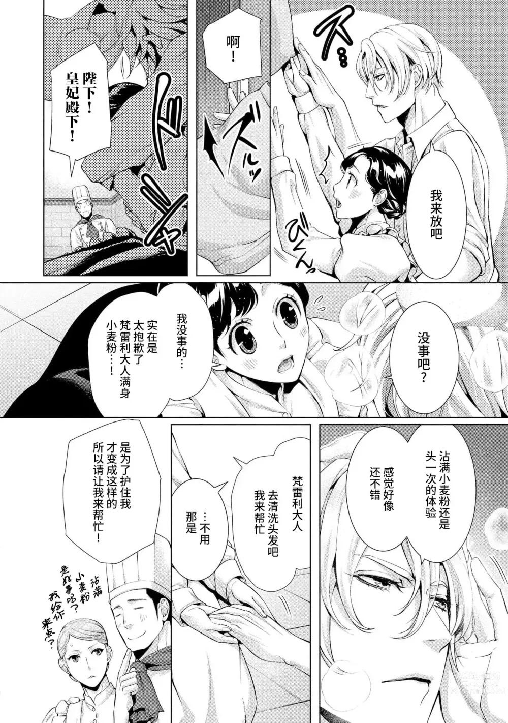 Page 38 of manga 寡言皇帝的宠爱新妻~蜜月从交易开始 1-6 end