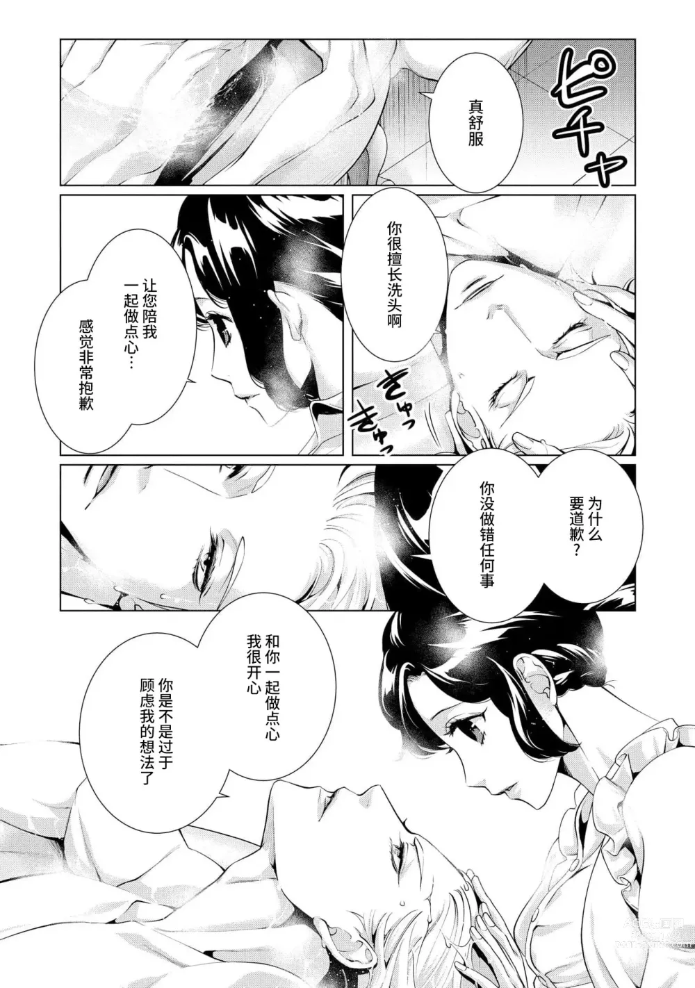 Page 39 of manga 寡言皇帝的宠爱新妻~蜜月从交易开始 1-6 end