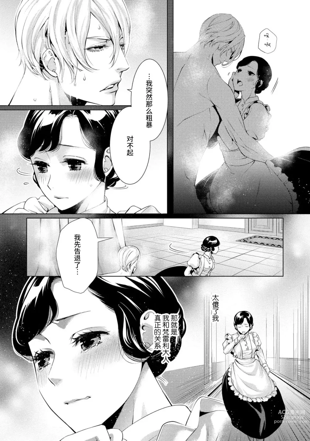 Page 42 of manga 寡言皇帝的宠爱新妻~蜜月从交易开始 1-6 end