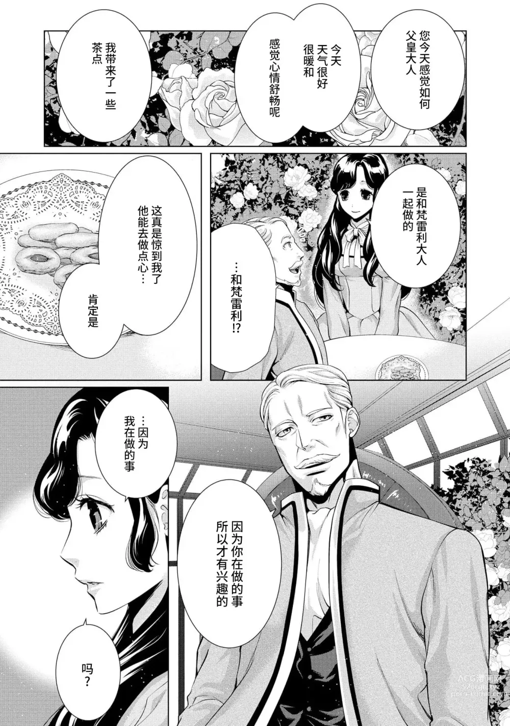 Page 43 of manga 寡言皇帝的宠爱新妻~蜜月从交易开始 1-6 end