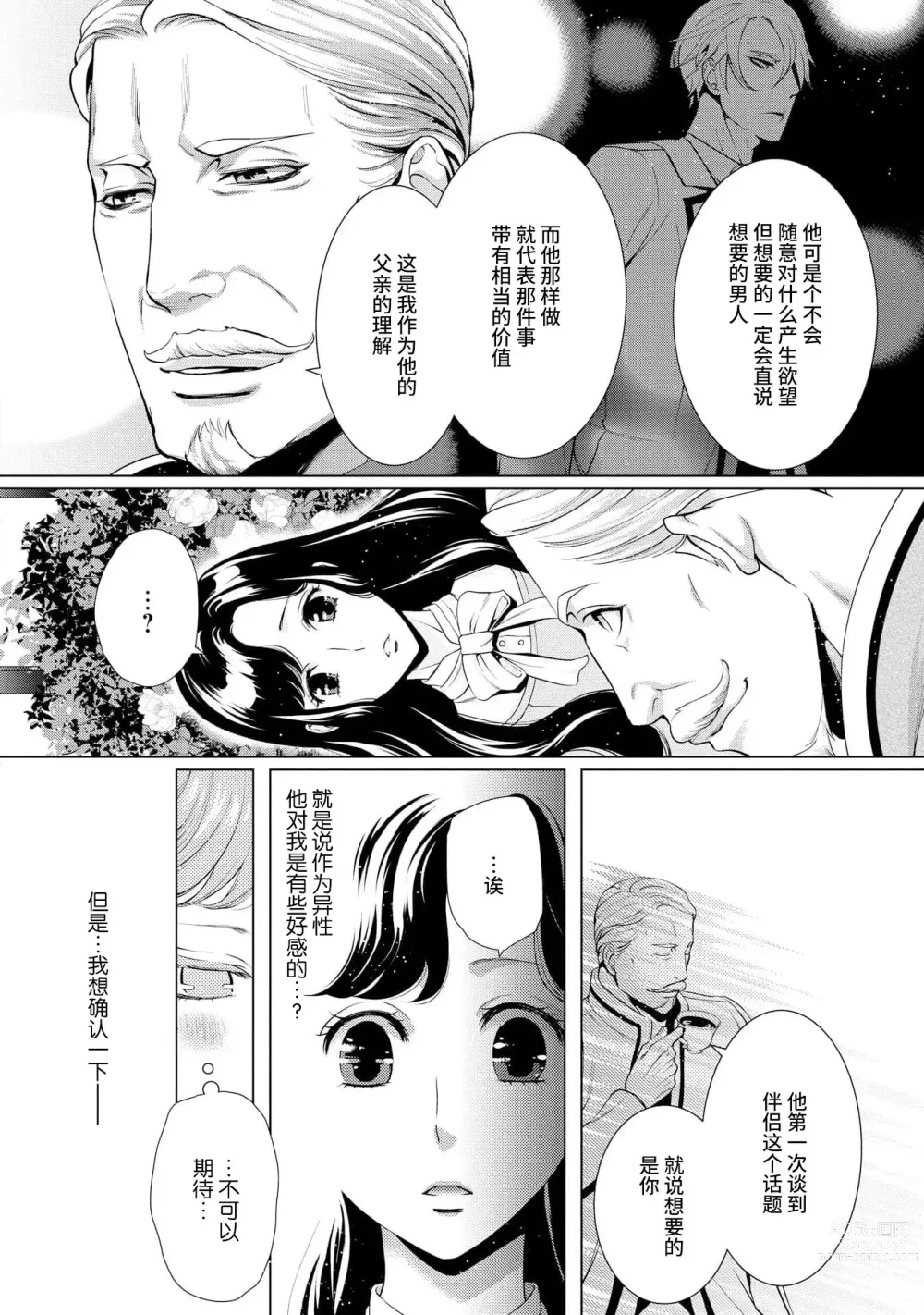 Page 44 of manga 寡言皇帝的宠爱新妻~蜜月从交易开始 1-6 end