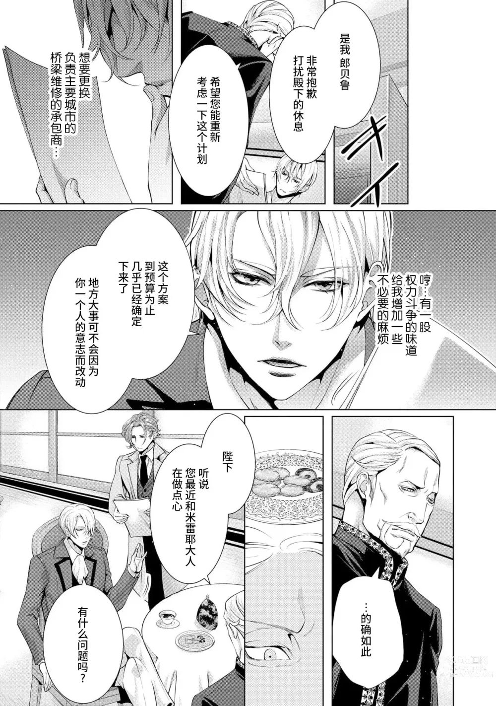 Page 45 of manga 寡言皇帝的宠爱新妻~蜜月从交易开始 1-6 end