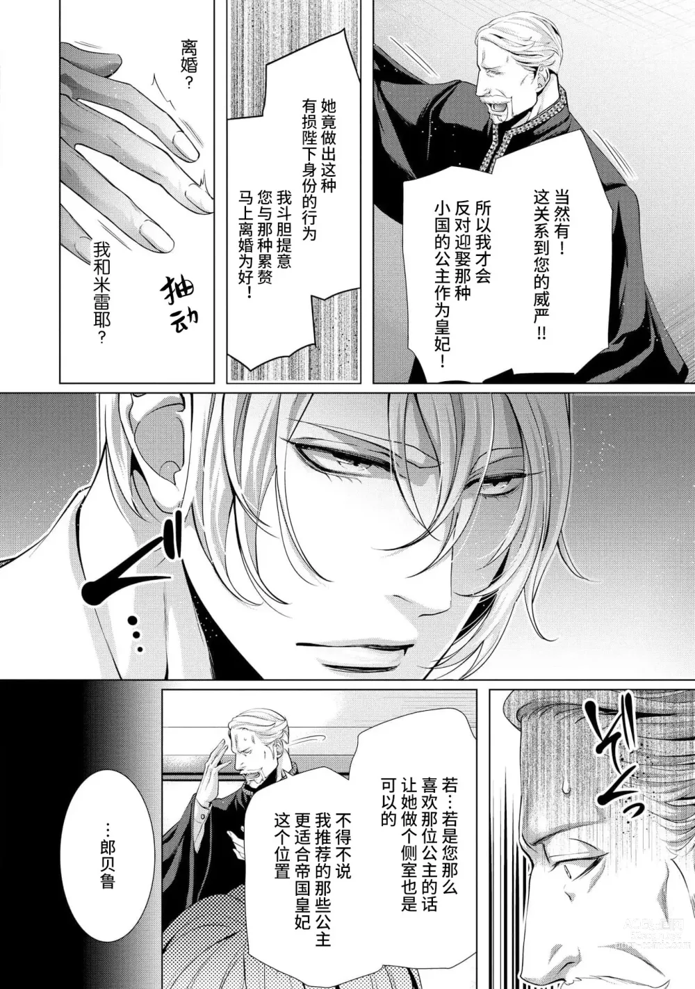 Page 46 of manga 寡言皇帝的宠爱新妻~蜜月从交易开始 1-6 end