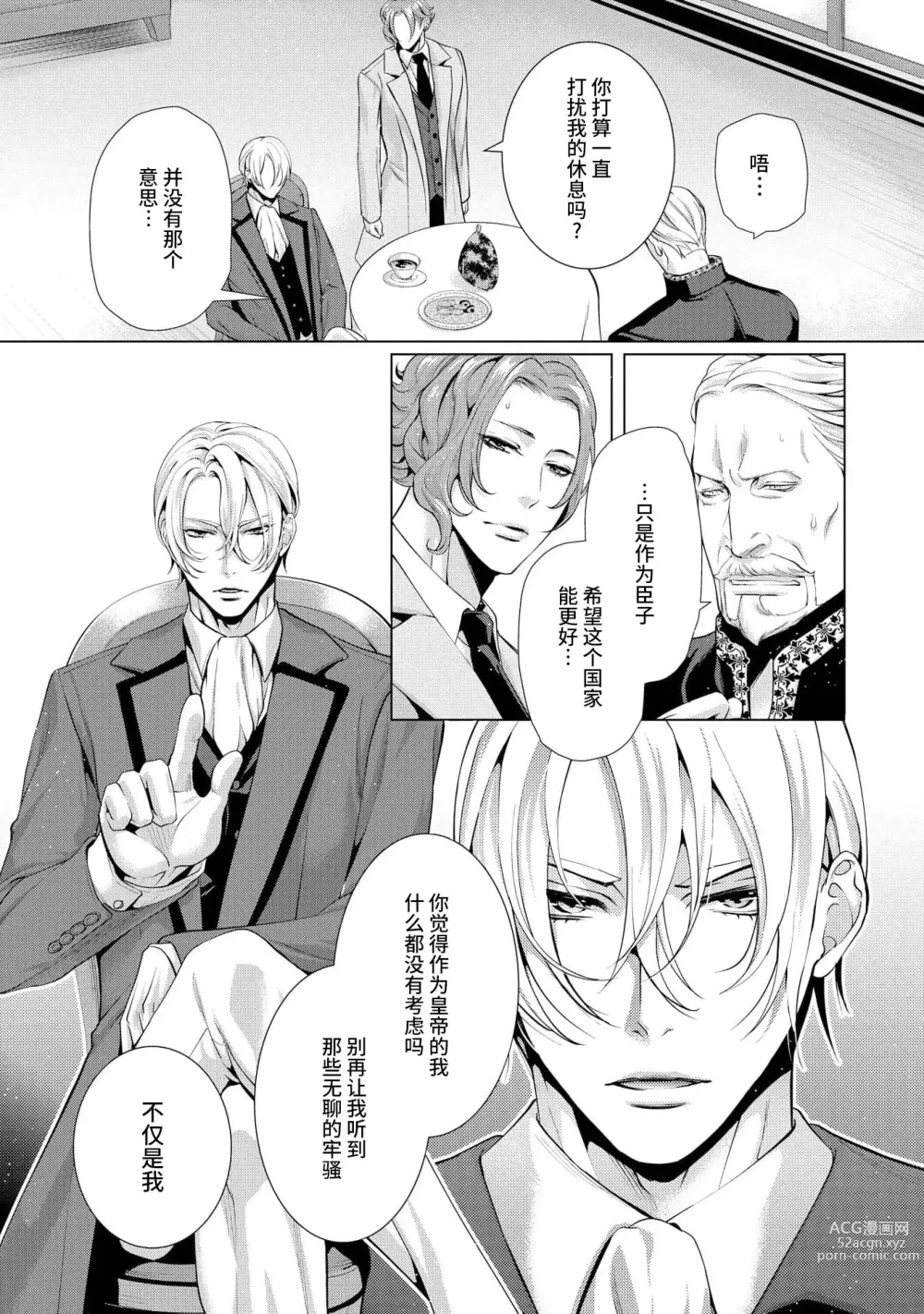 Page 47 of manga 寡言皇帝的宠爱新妻~蜜月从交易开始 1-6 end