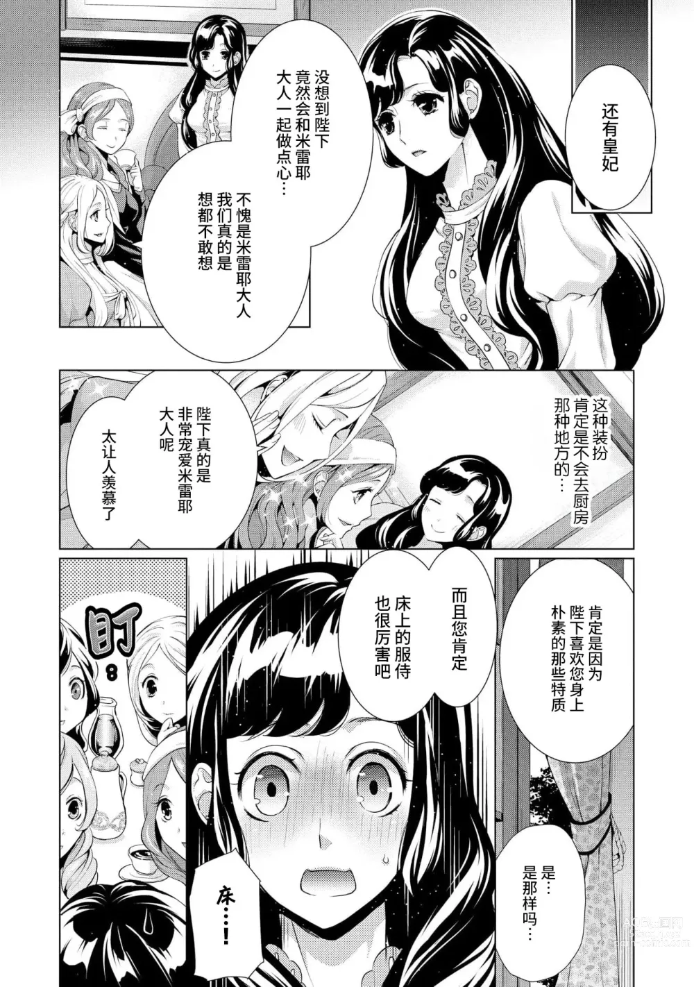 Page 48 of manga 寡言皇帝的宠爱新妻~蜜月从交易开始 1-6 end