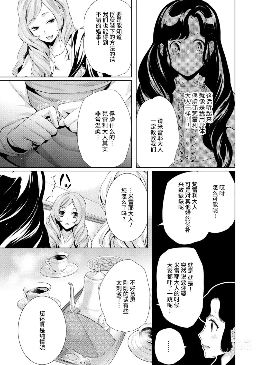 Page 49 of manga 寡言皇帝的宠爱新妻~蜜月从交易开始 1-6 end