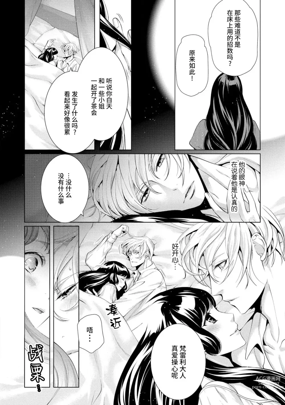 Page 50 of manga 寡言皇帝的宠爱新妻~蜜月从交易开始 1-6 end