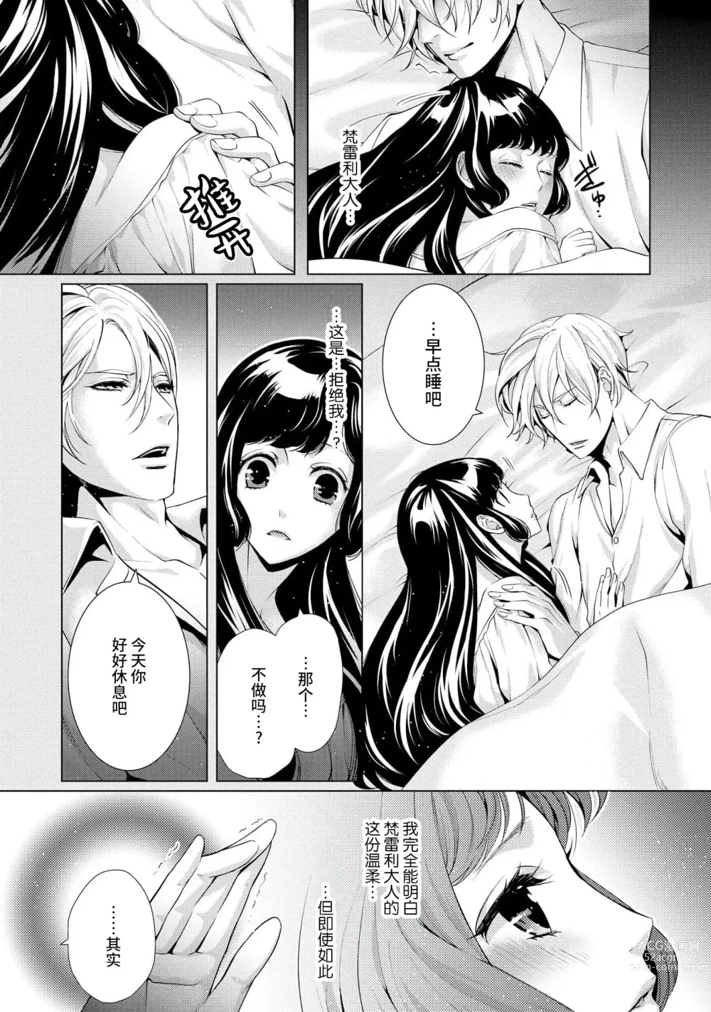 Page 51 of manga 寡言皇帝的宠爱新妻~蜜月从交易开始 1-6 end