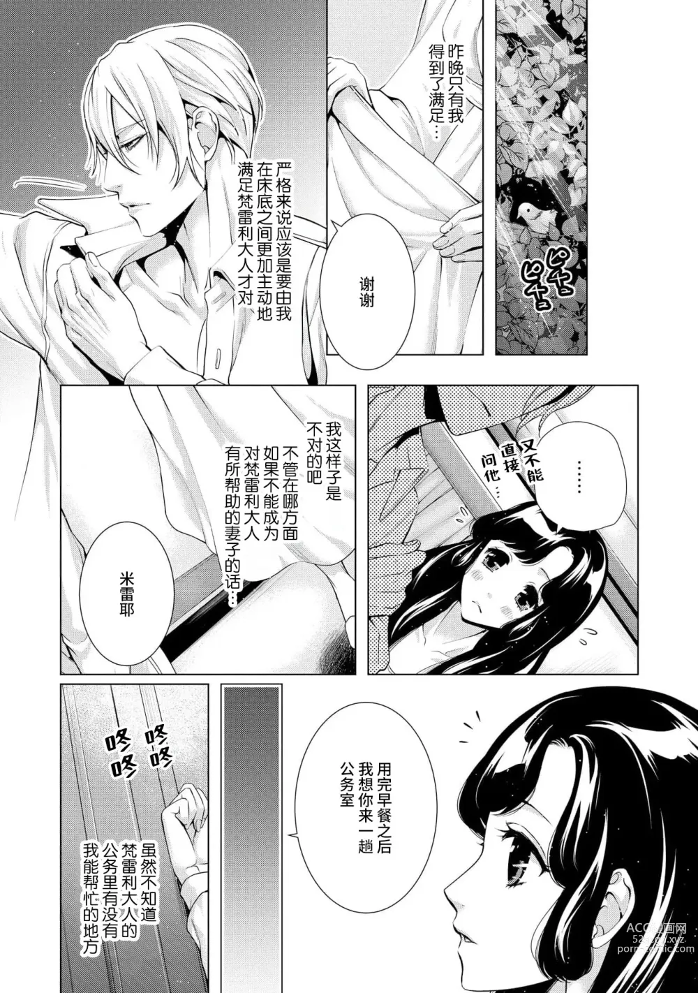 Page 53 of manga 寡言皇帝的宠爱新妻~蜜月从交易开始 1-6 end