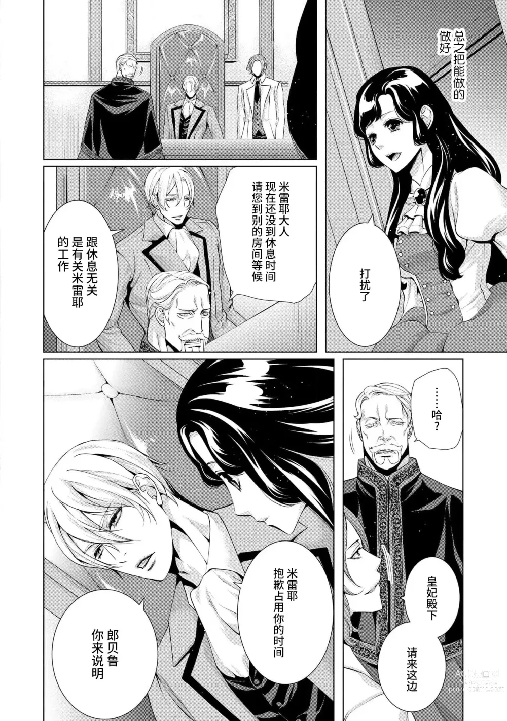 Page 54 of manga 寡言皇帝的宠爱新妻~蜜月从交易开始 1-6 end