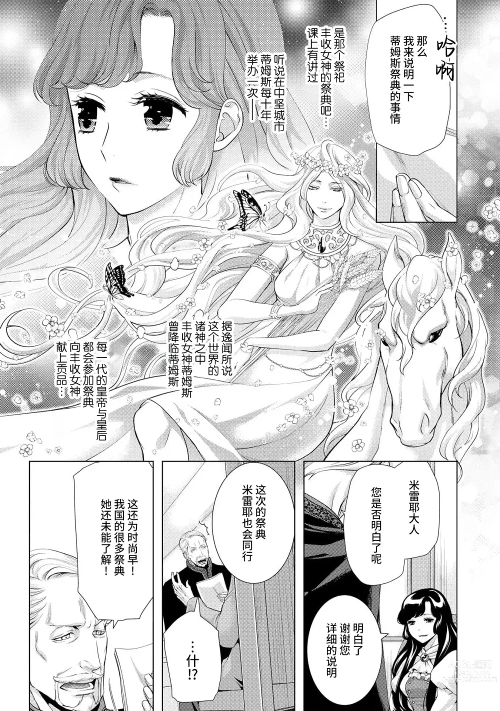 Page 55 of manga 寡言皇帝的宠爱新妻~蜜月从交易开始 1-6 end