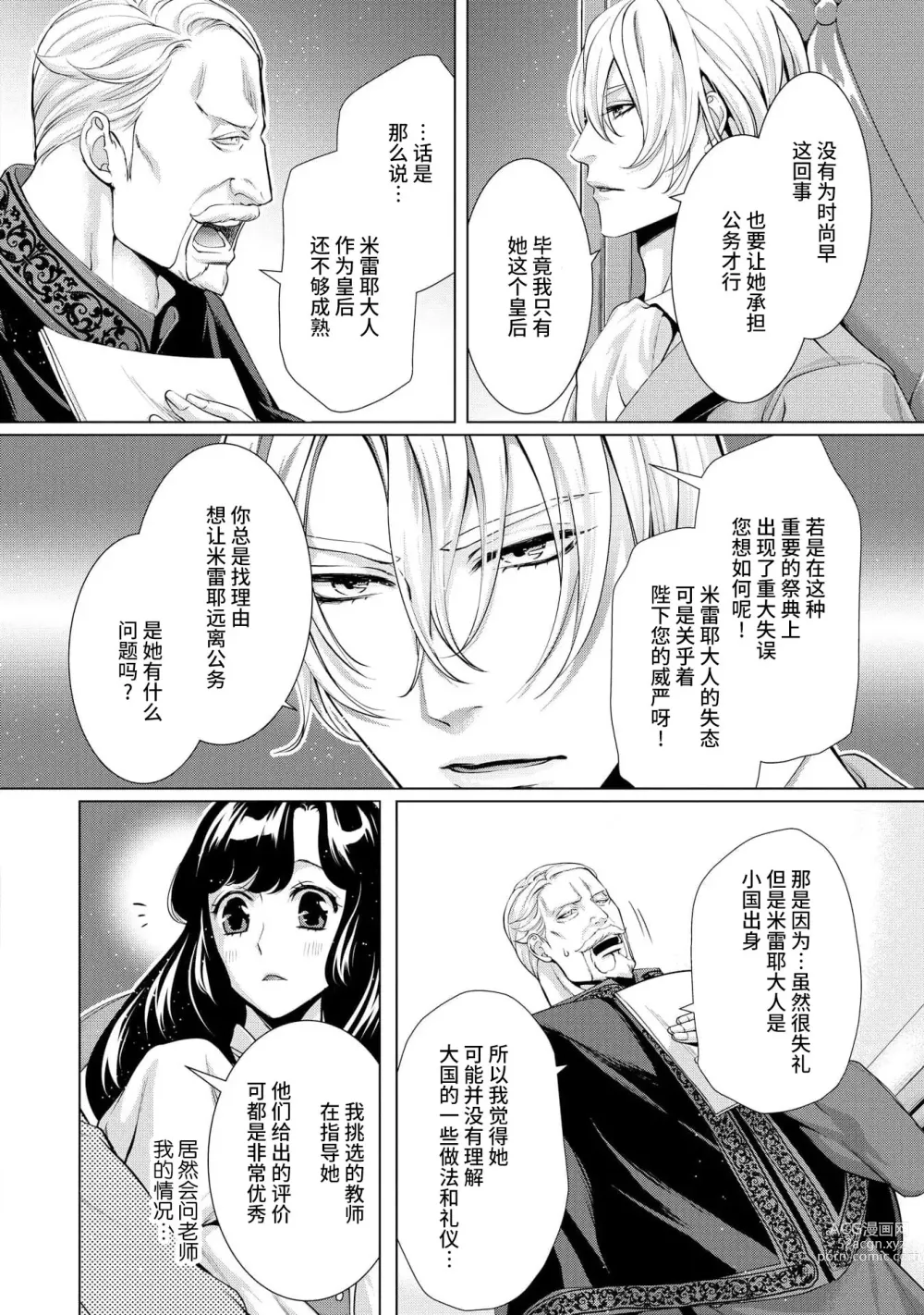 Page 56 of manga 寡言皇帝的宠爱新妻~蜜月从交易开始 1-6 end