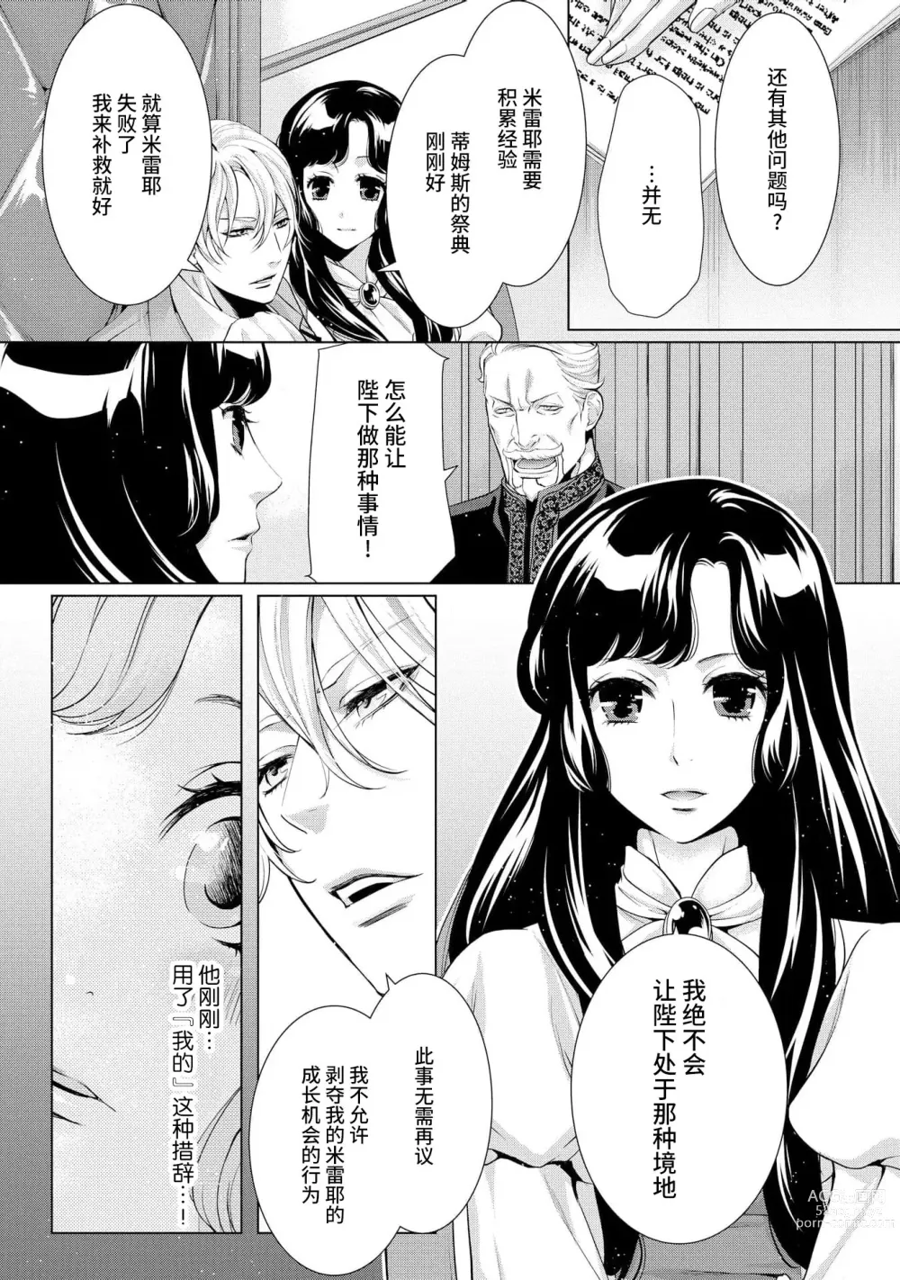 Page 57 of manga 寡言皇帝的宠爱新妻~蜜月从交易开始 1-6 end