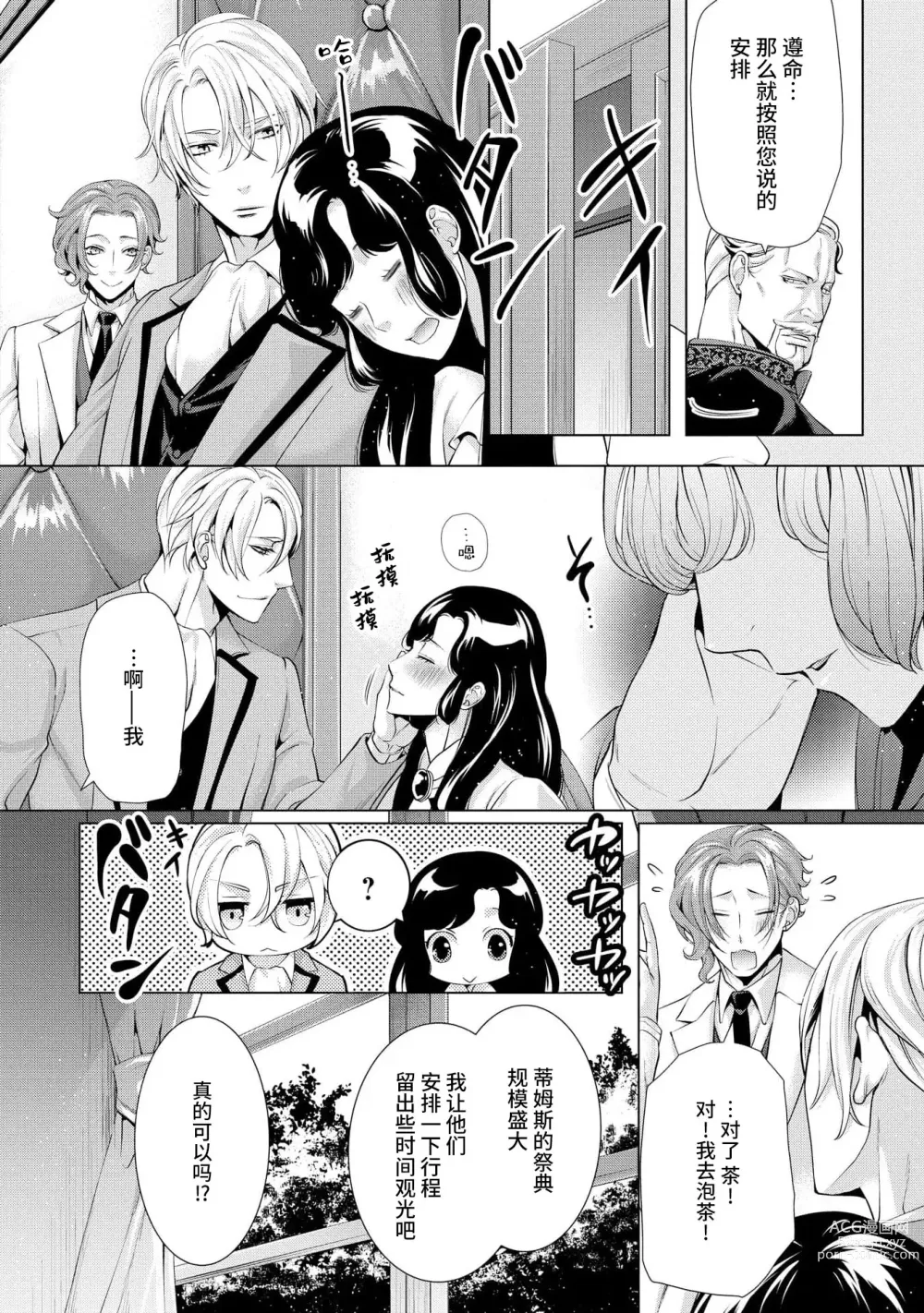 Page 58 of manga 寡言皇帝的宠爱新妻~蜜月从交易开始 1-6 end