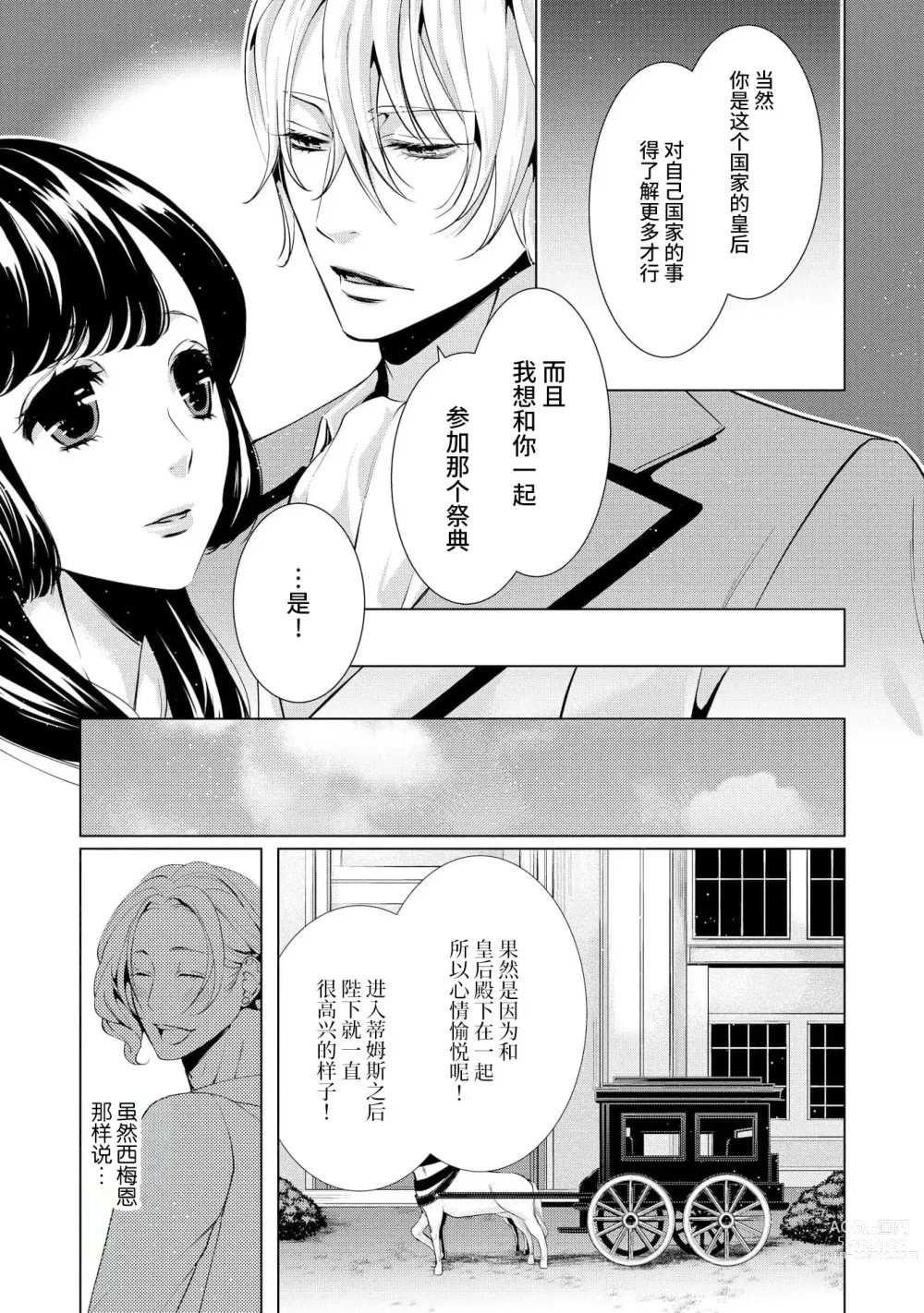 Page 59 of manga 寡言皇帝的宠爱新妻~蜜月从交易开始 1-6 end