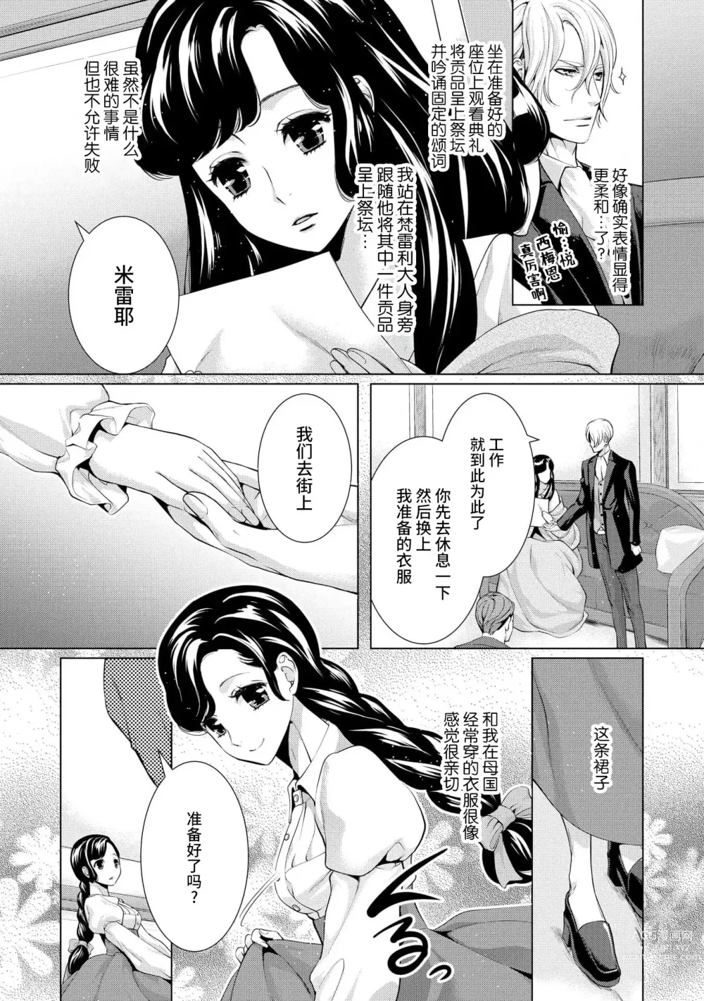 Page 60 of manga 寡言皇帝的宠爱新妻~蜜月从交易开始 1-6 end