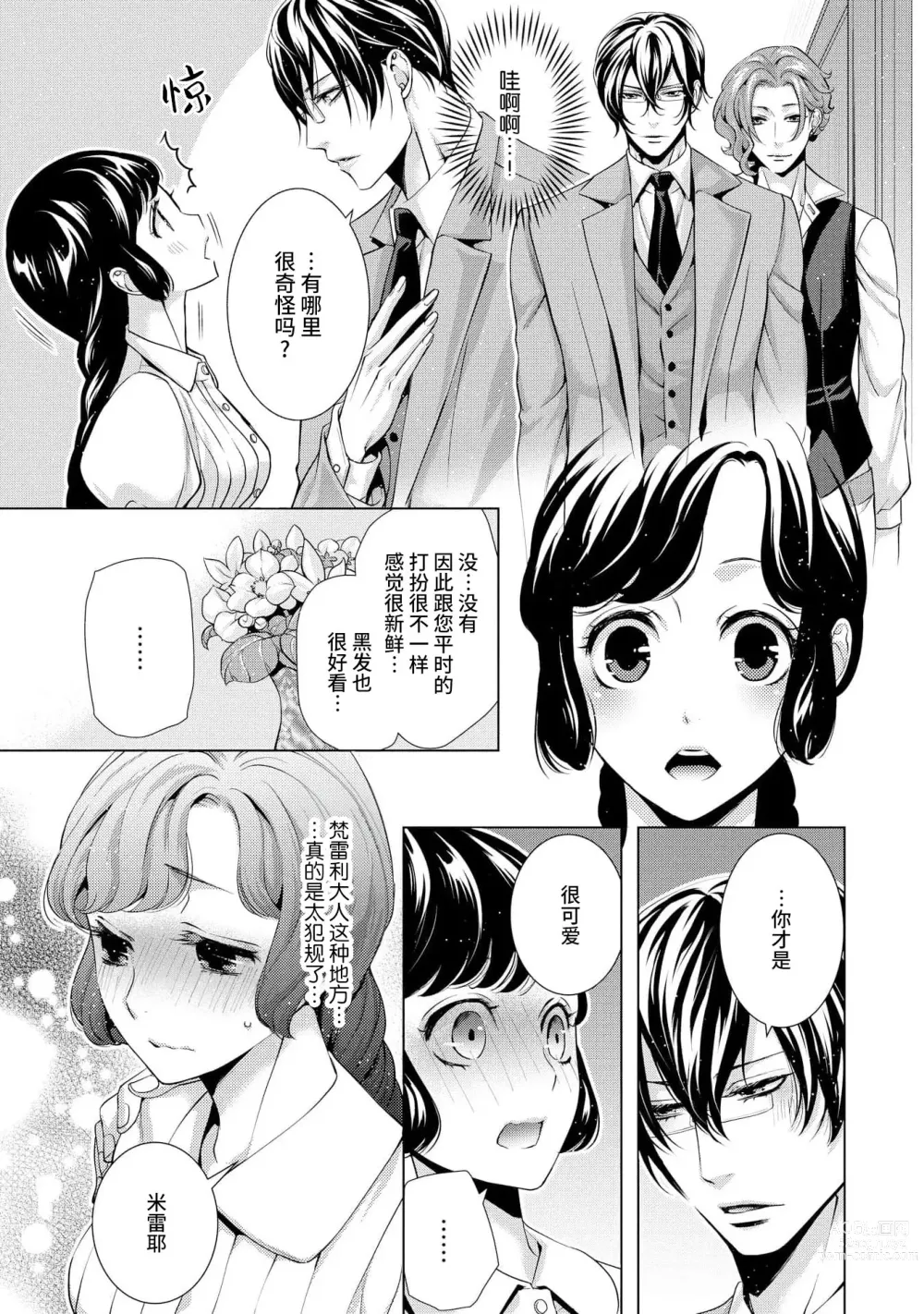 Page 61 of manga 寡言皇帝的宠爱新妻~蜜月从交易开始 1-6 end