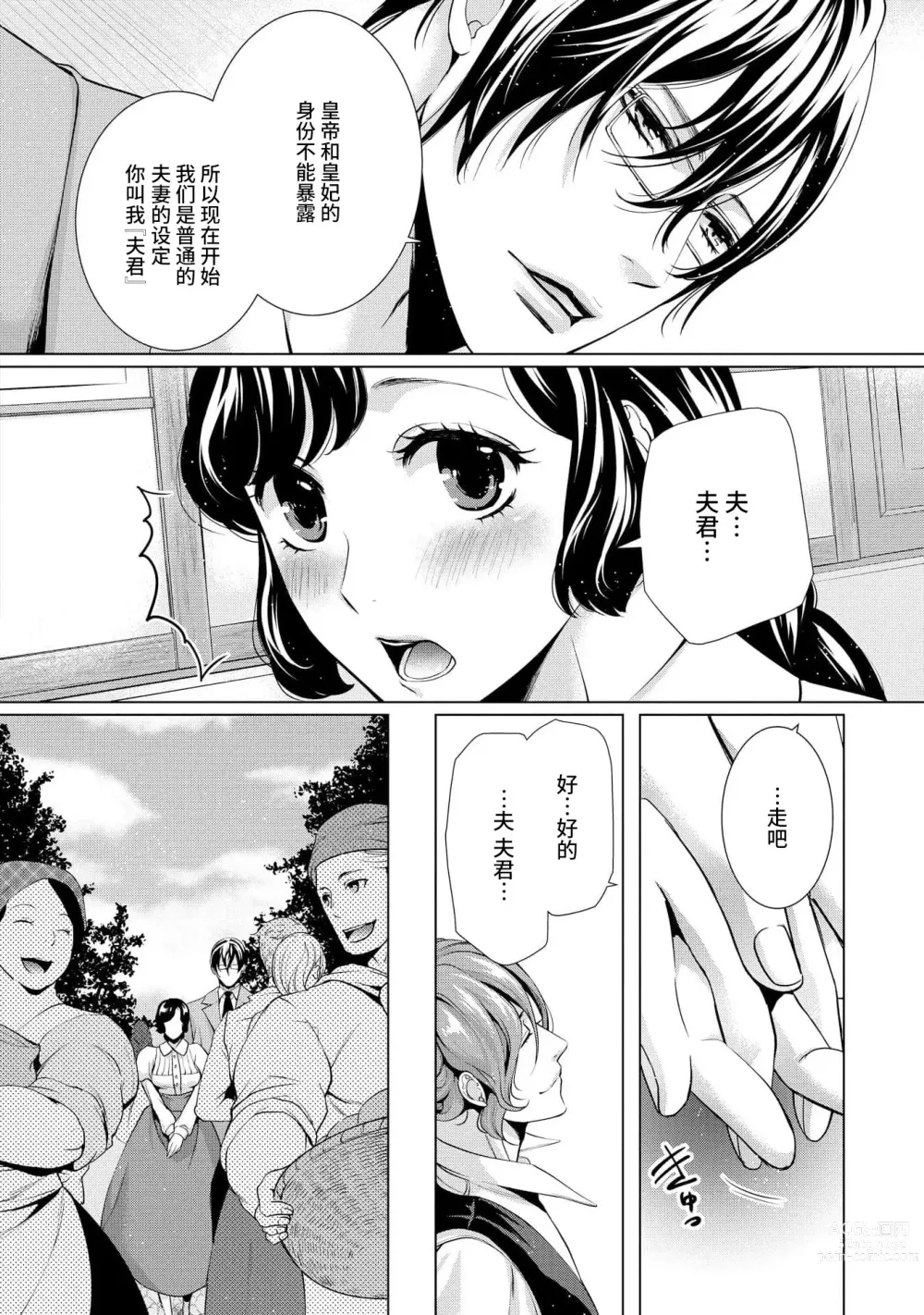 Page 62 of manga 寡言皇帝的宠爱新妻~蜜月从交易开始 1-6 end