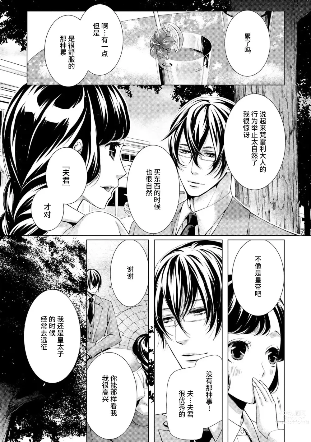 Page 63 of manga 寡言皇帝的宠爱新妻~蜜月从交易开始 1-6 end