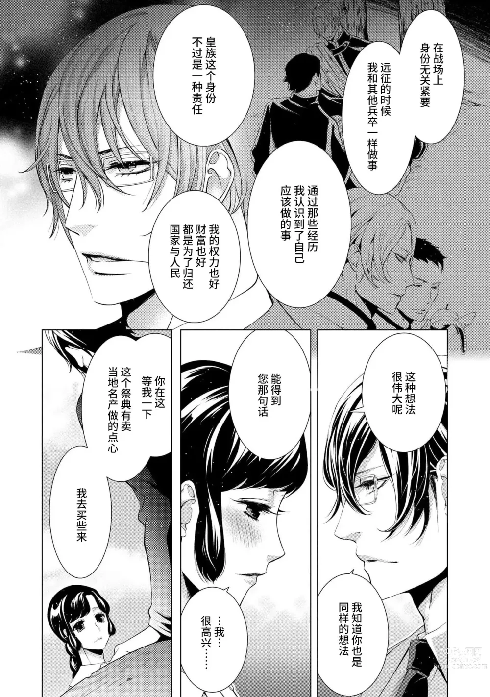 Page 64 of manga 寡言皇帝的宠爱新妻~蜜月从交易开始 1-6 end