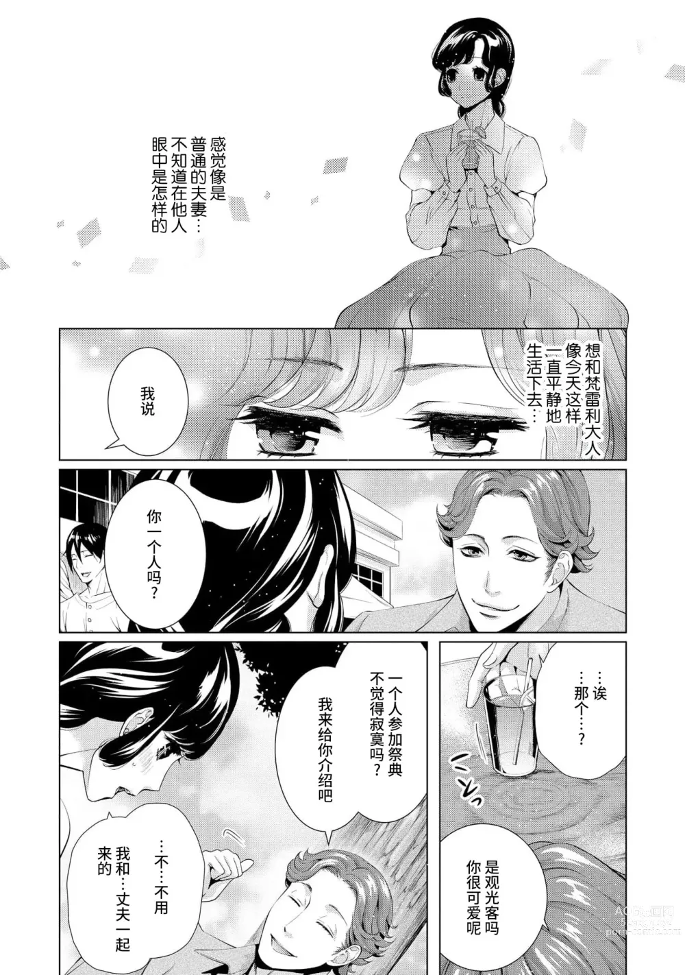 Page 65 of manga 寡言皇帝的宠爱新妻~蜜月从交易开始 1-6 end