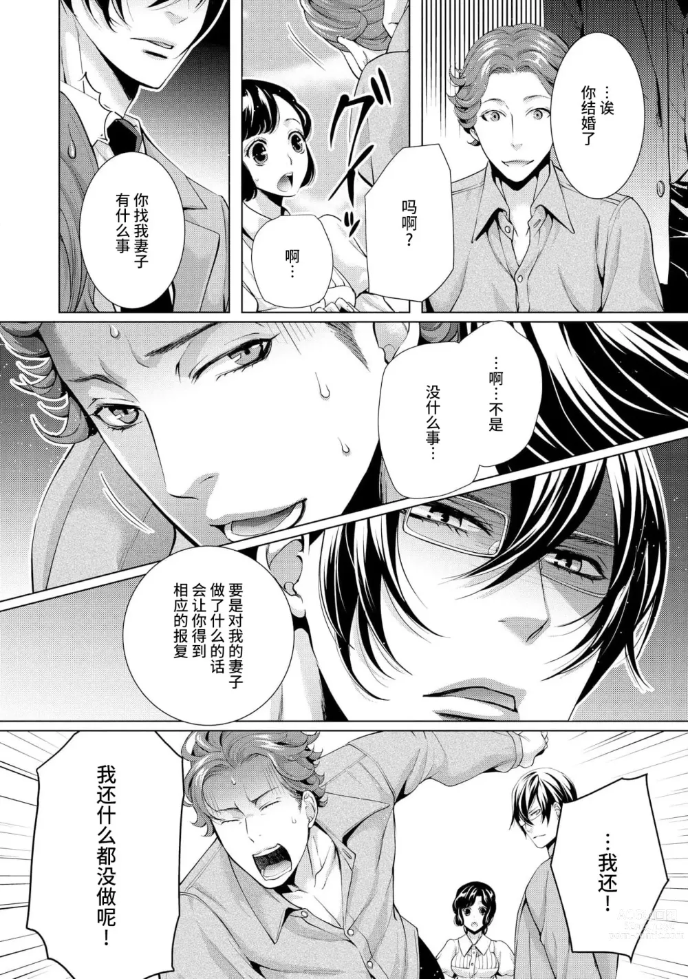 Page 66 of manga 寡言皇帝的宠爱新妻~蜜月从交易开始 1-6 end