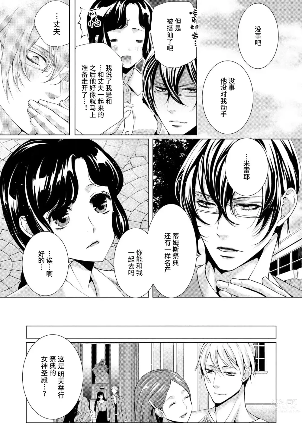 Page 67 of manga 寡言皇帝的宠爱新妻~蜜月从交易开始 1-6 end