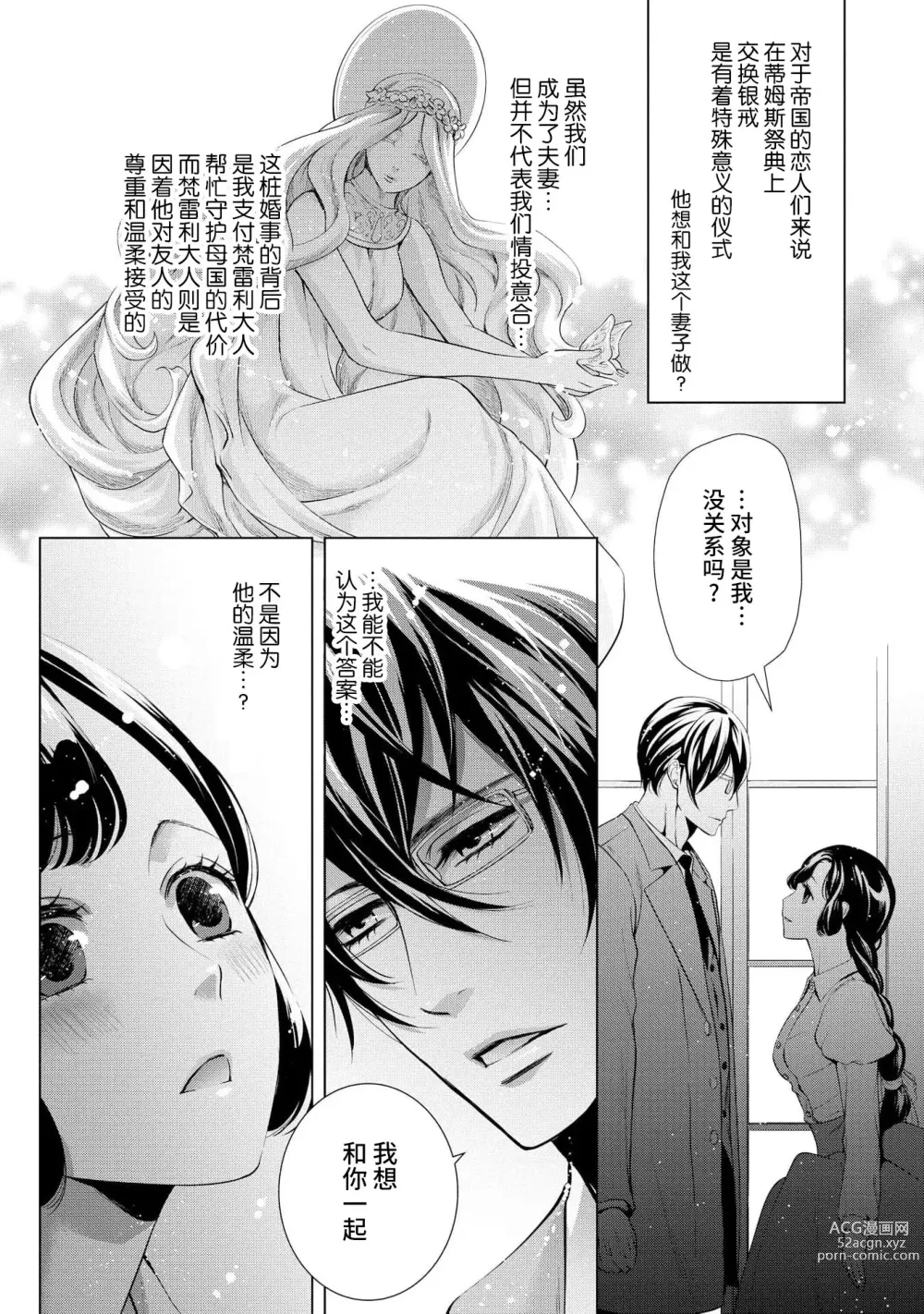 Page 69 of manga 寡言皇帝的宠爱新妻~蜜月从交易开始 1-6 end