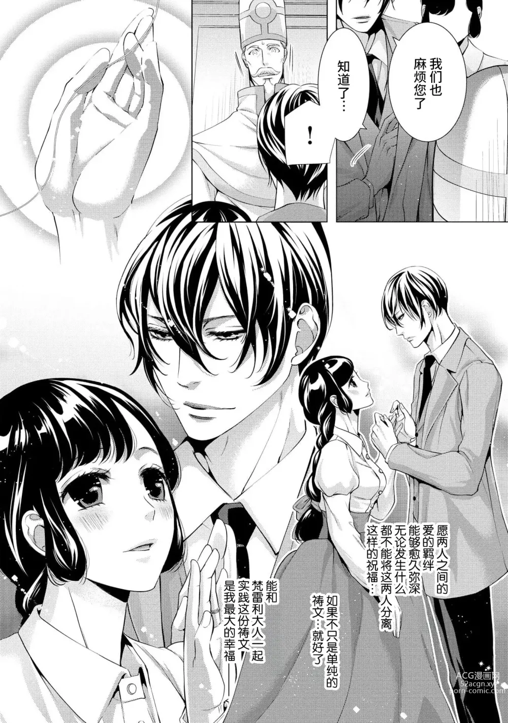 Page 70 of manga 寡言皇帝的宠爱新妻~蜜月从交易开始 1-6 end