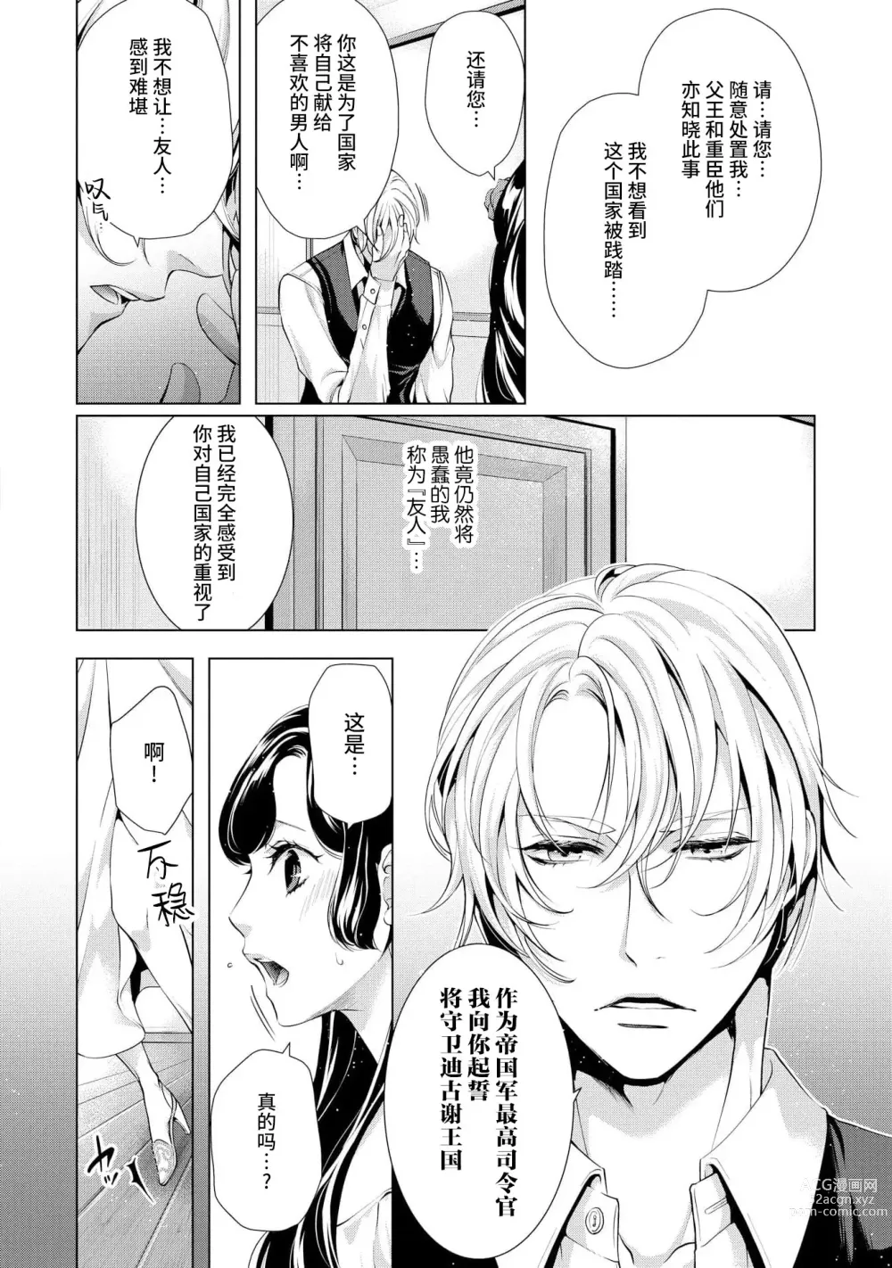 Page 8 of manga 寡言皇帝的宠爱新妻~蜜月从交易开始 1-6 end