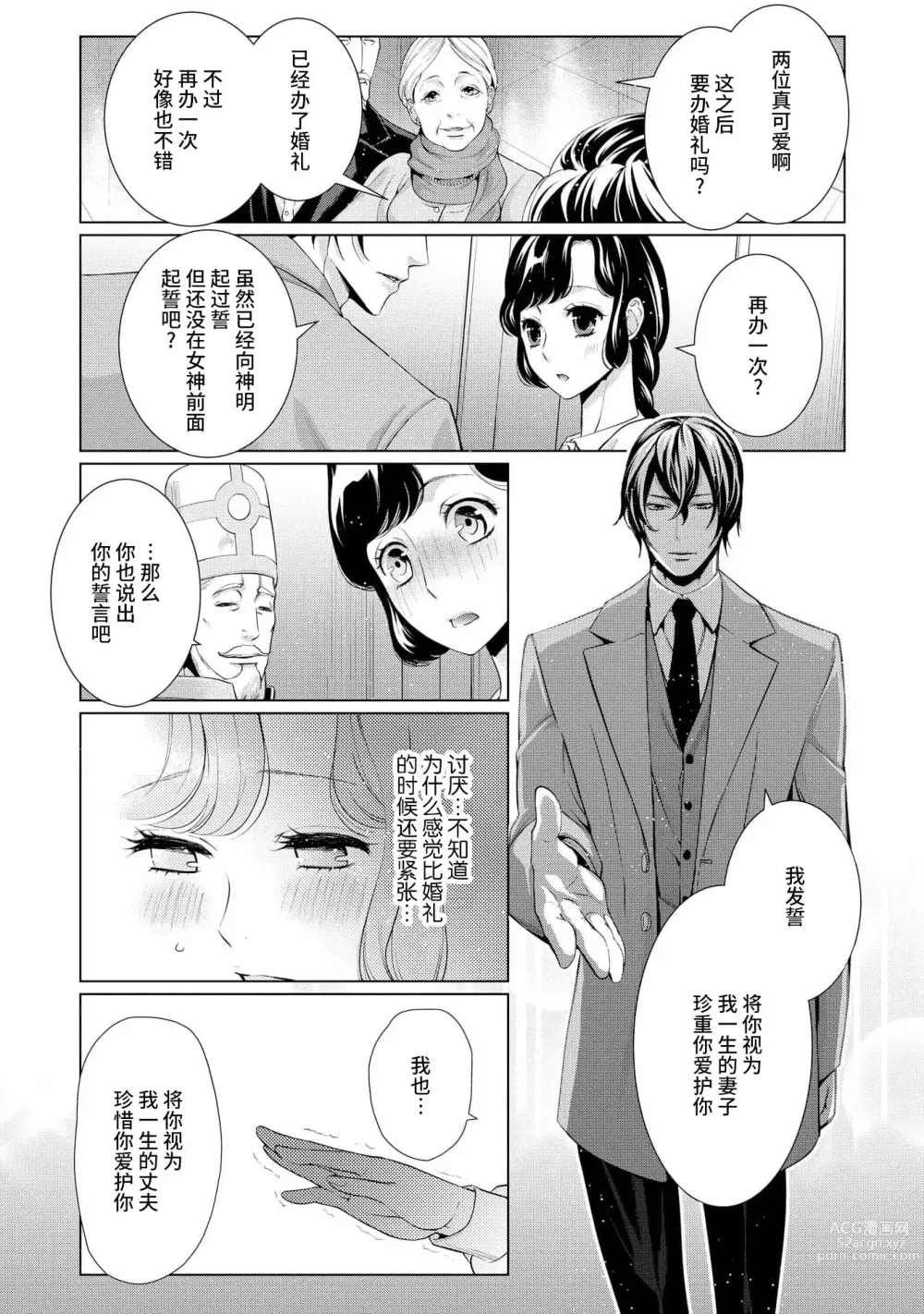 Page 71 of manga 寡言皇帝的宠爱新妻~蜜月从交易开始 1-6 end